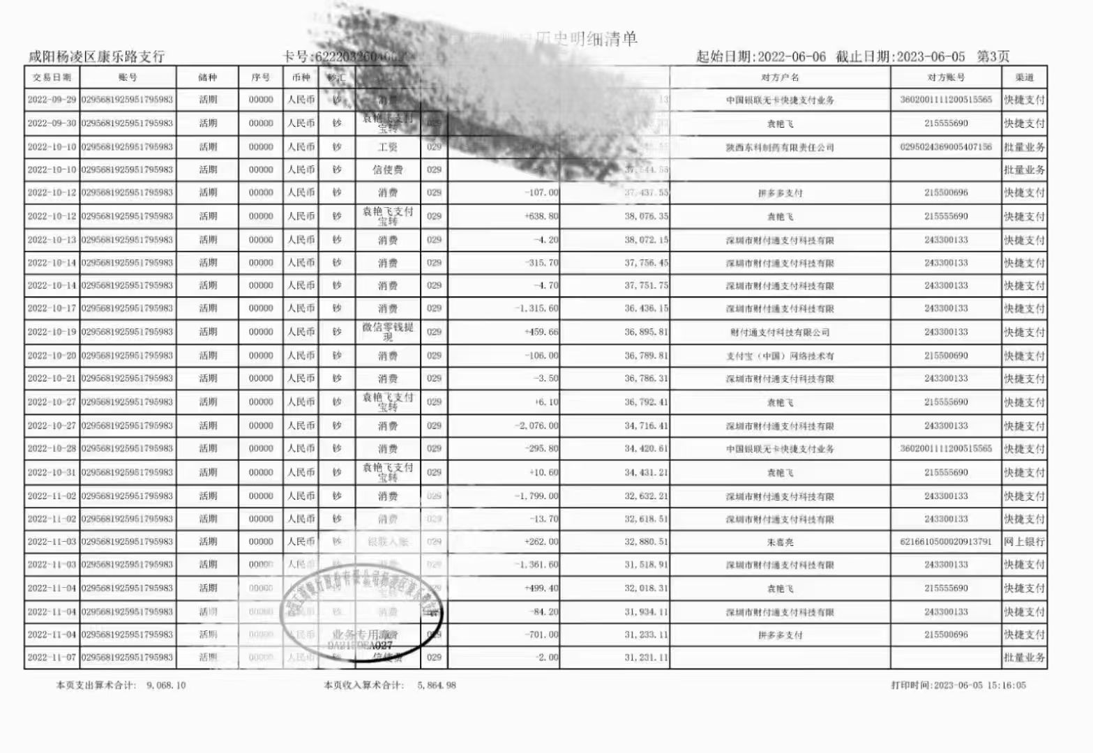 杭州制作银行流水：张姐的贷款困境与解决之道
