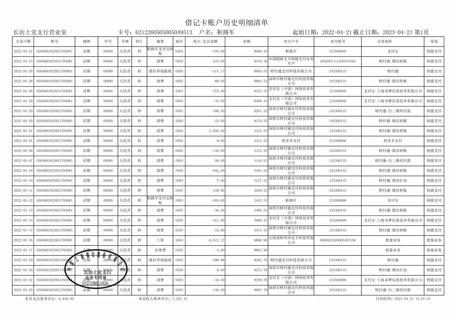 杭州代开企业对公流水，这笔“账”该怎么算？