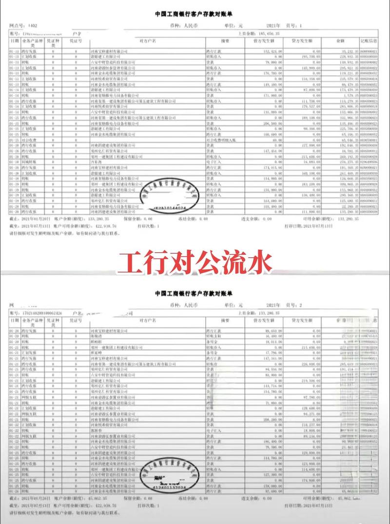 企业对公账户流水示例