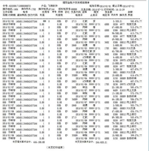 杭州杭州代办个人流水，这些隐藏陷阱你可能从未注意过