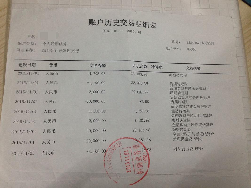 杭州银行流水办理的正确姿势：小白必看的全流程指南